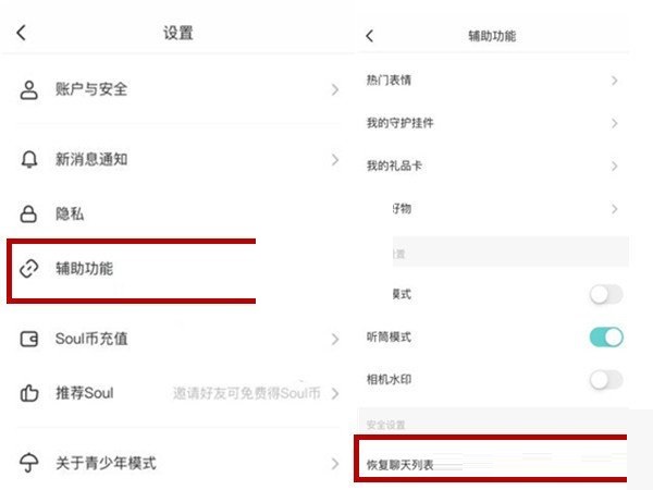 soul怎么恢复聊天列表？soul恢复聊天列表方法截图