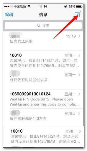 iPhone6 plus怎么群发短信 iPhone6 plus群发短信教程