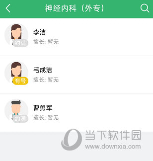 健康太仓APP