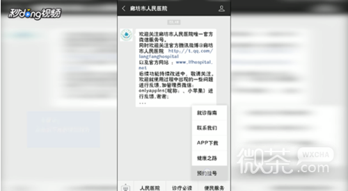 怎么用微信预约挂号？