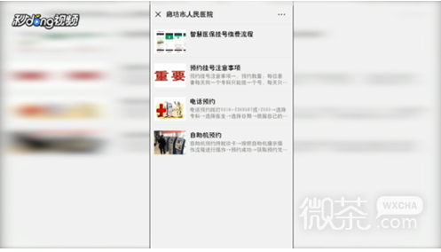 怎么用微信预约挂号？