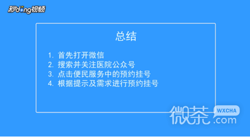 怎么用微信预约挂号？