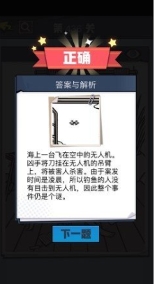 《无敌大侦探》第436关通关攻略