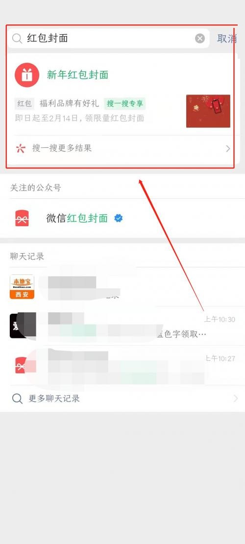 微信红包封面怎么领取？微信红包封面领取教程截图