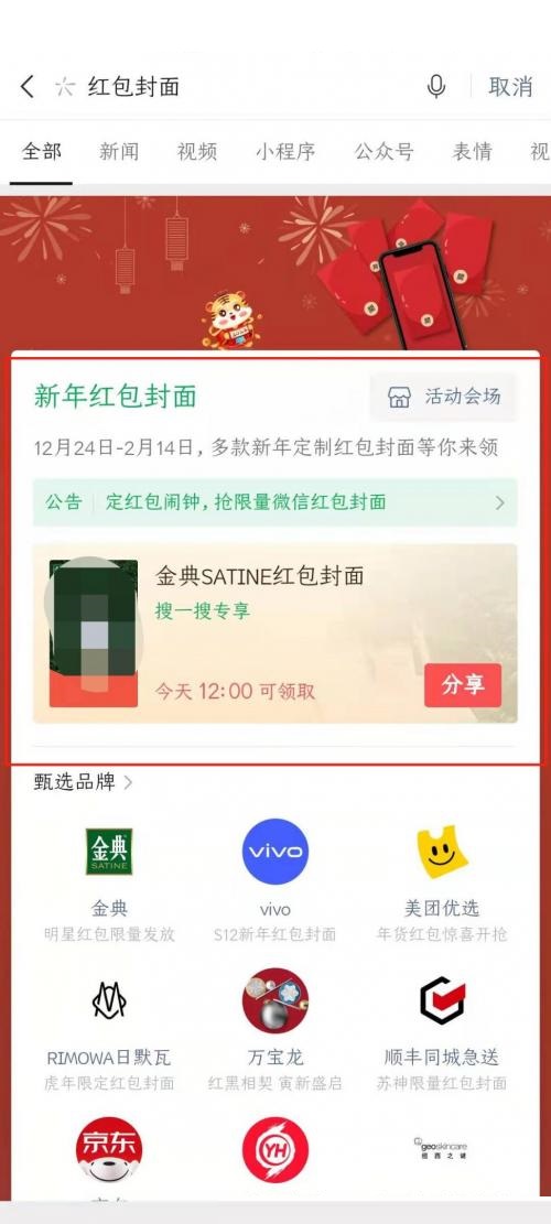 微信红包封面怎么领取？微信红包封面领取教程截图