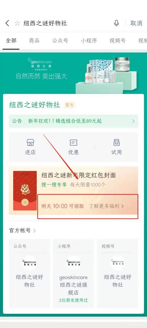 微信红包封面怎么领取？微信红包封面领取教程截图