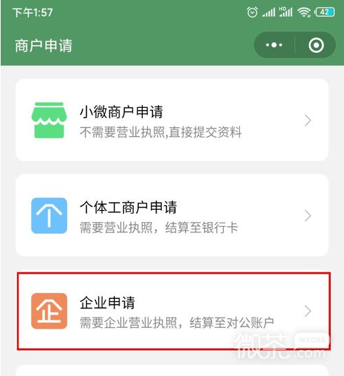 公司和企业怎么申请微信商业版收款码？