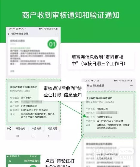 公司和企业怎么申请微信商业版收款码？