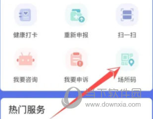 浙里办APP怎么申请场所码 商城单位必看教程