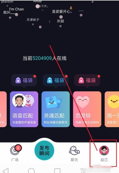 soul怎么找到把你拉黑的人 soul找到把你拉黑的人具体操作步骤截图