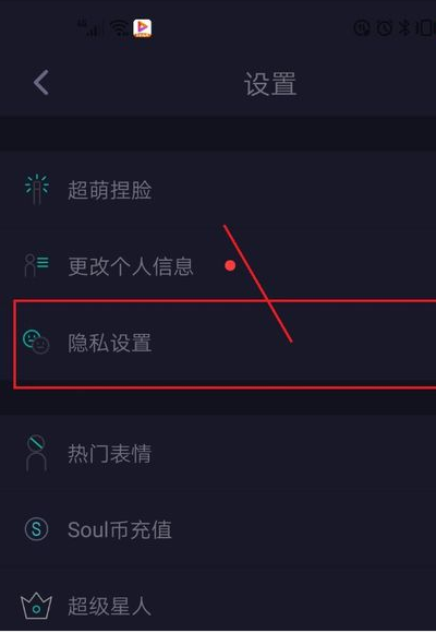 soul怎么找到把你拉黑的人 soul找到把你拉黑的人具体操作步骤截图