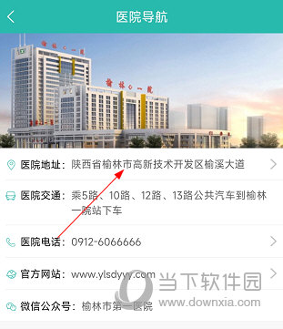 榆林一院APP