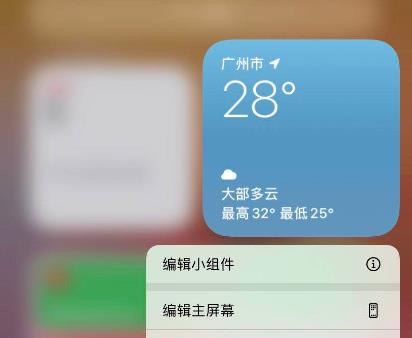 iOS14中怎样添加和删除小组件？iOS14中添加和删除小组件的方法截图