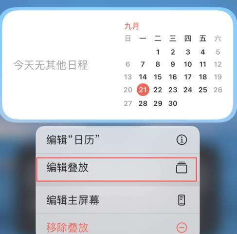 iOS14中怎样添加和删除小组件？iOS14中添加和删除小组件的方法截图