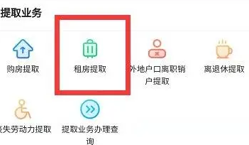 我的南京app公积金怎么提取出来？我的南京app公积金提取出来的方法截图