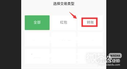 微信怎么转账和查找记录？