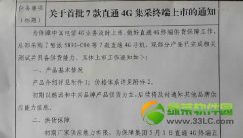 电信4g手机什么时候上市？什么时候出？电信4g手机上市时间