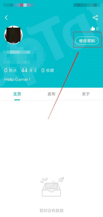 Taptap怎么修改资料？Taptap修改资料的方法截图