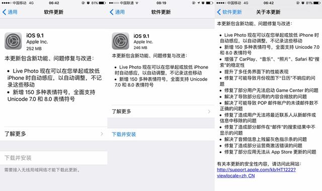 iOS9.1更新了什么