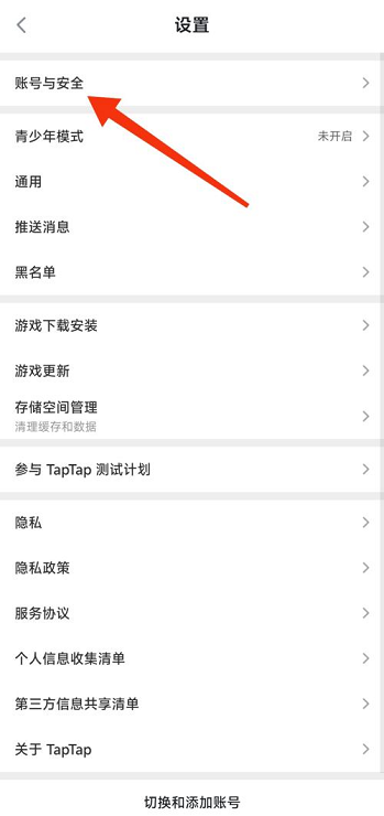 Taptap怎么绑定QQ号？Taptap绑定QQ号的方法截图