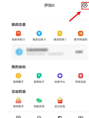 闲鱼隐藏动态的操作方法