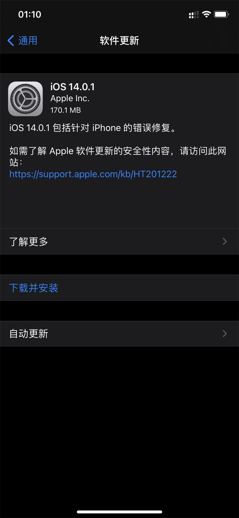 iOS14.0.1描述文件在哪下载？iOS14.0.1描述文件下载地址分享截图