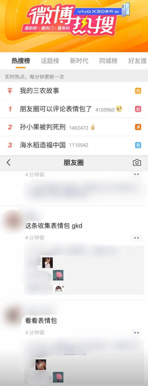 朋友圈支持表情包评论是怎么回事？朋友圈表情包评论功能介绍