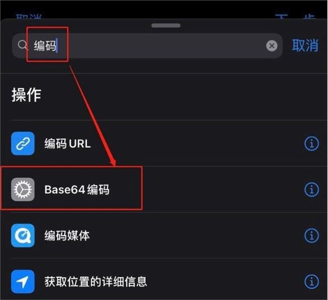 iOS14充电提示音快捷指令编码怎么弄？iOS14base64编码设置教程截图