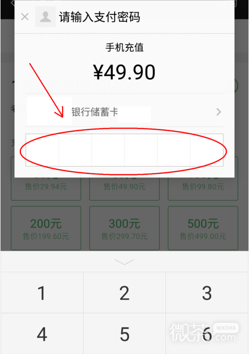 微信如何给手机号码充值？