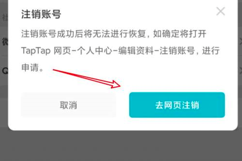 Taptap怎么注销账号？Taptap注销账号的方法截图