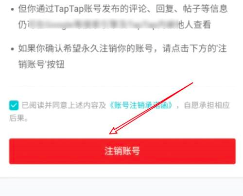 Taptap怎么注销账号？Taptap注销账号的方法截图