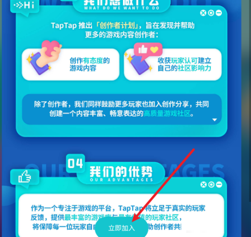 Taptap如何成为创作者？Taptap成为创作者的方法截图