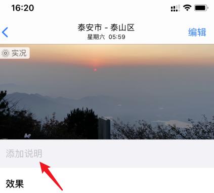 苹果ios14怎么为照片添加说明？苹果ios14为照片添加说明的方法截图