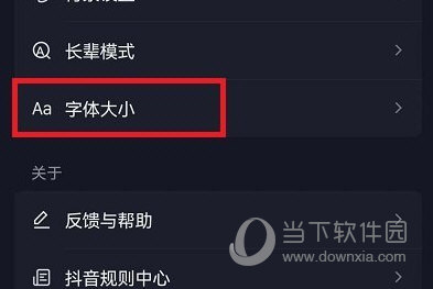 抖音怎么调整字体大小