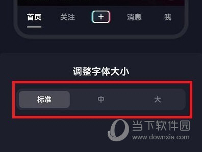 抖音怎么调整字体大小