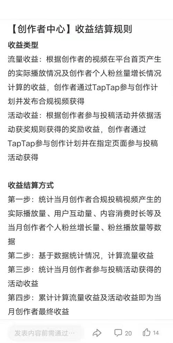 Taptap如何查看创作号收益结算规则？Taptap查看创作号收益结算规则的方法截图