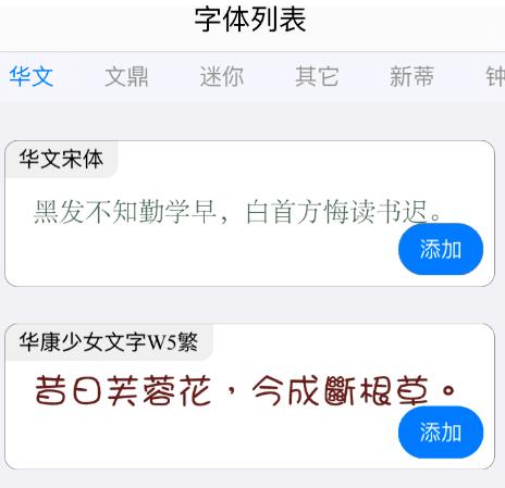 ios13字体安装后怎么使用？ios13字体安装后的使用方法截图