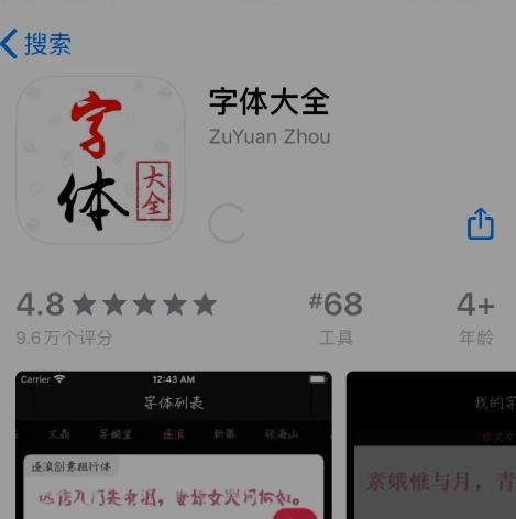 ios13字体安装后怎么使用？ios13字体安装后的使用方法截图