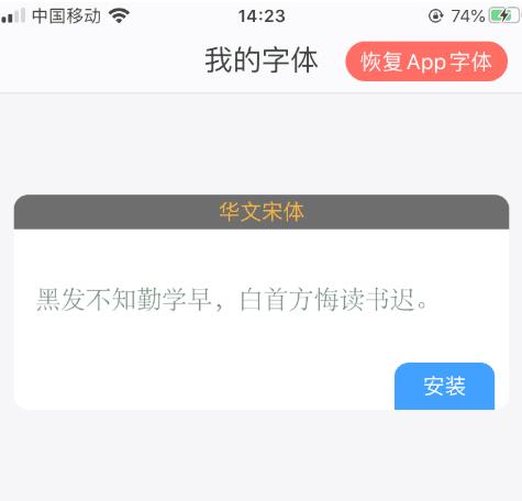 ios13字体安装后怎么使用？ios13字体安装后的使用方法截图