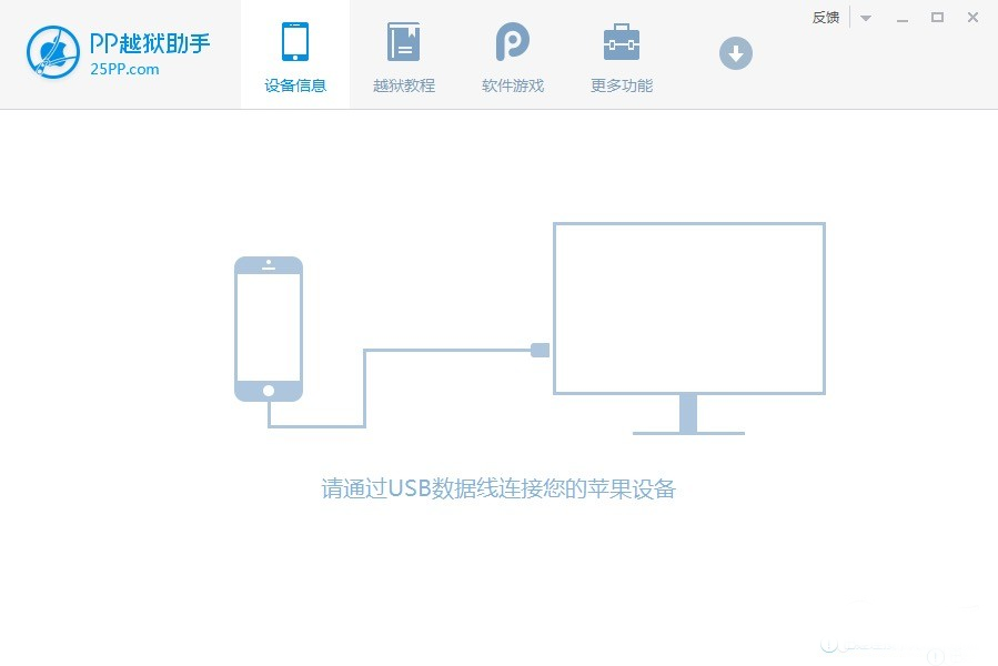 pp越狱助手界面