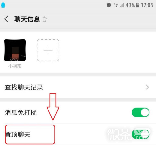 微信怎么置顶微信好友