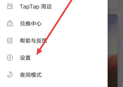 Taptap如何查找个人信息收集清单？Taptap查找个人信息收集清单的方法截图