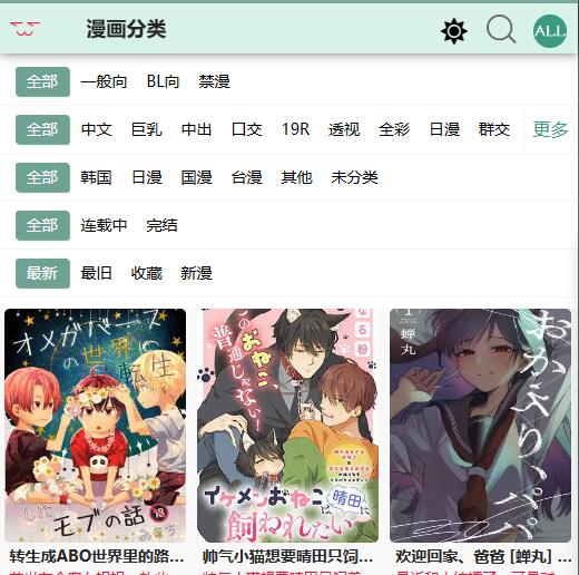 《漫蛙漫画》地址最新分享