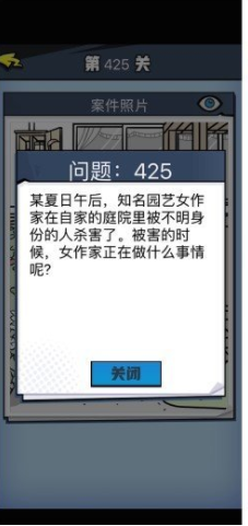 《无敌大侦探》第425关通关攻略