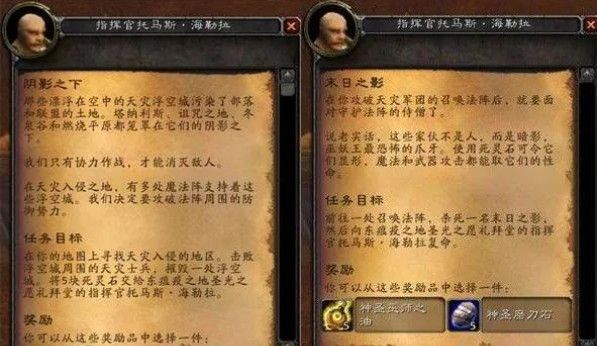 魔兽世界怀旧服末日之影任务在哪接？天灾入侵任务全攻略