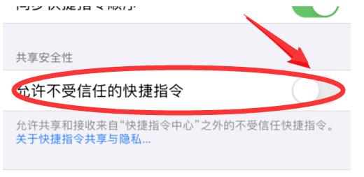 ios13.4无法安装第三方软件怎么办？ios13.4无法安装第三方软件的解决方法截图