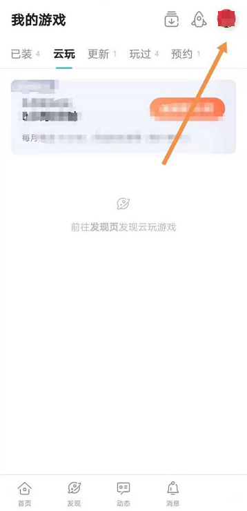 Taptap如何查看玩过记录?Taptap查看玩过记录的方法