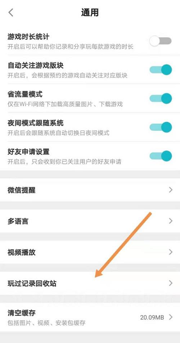 Taptap如何查看玩过记录？Taptap查看玩过记录的方法截图