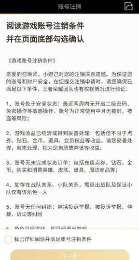 《王者荣耀》账号注销教程