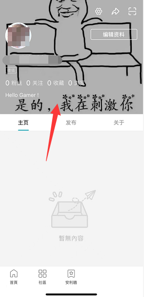 Taptap怎么更换个人封面？Taptap更换个人封面的方法截图